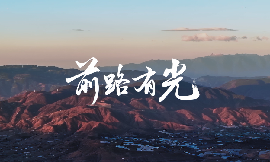 脱裤吧
点亮贵州云南40间教室，用光陪伴学生成长